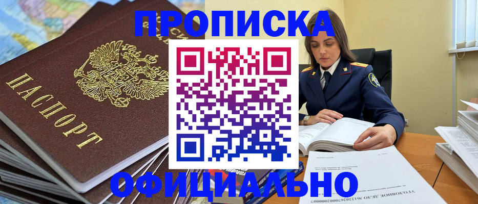 прописка для школы в Волгореченске