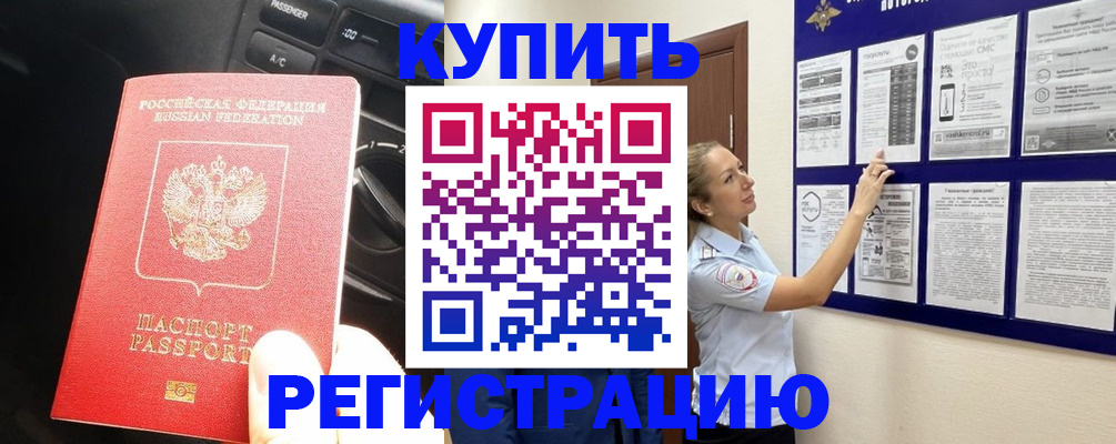 регистрация в Волгореченске