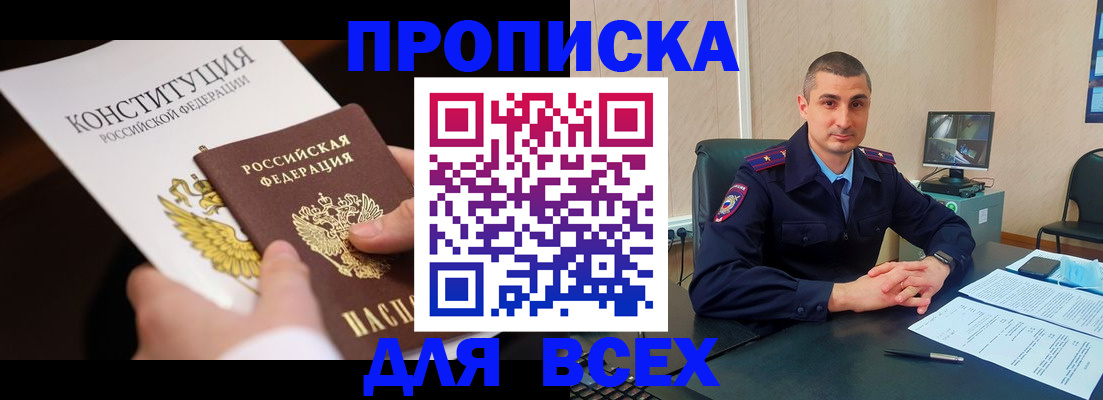 прописка в Волгореченске