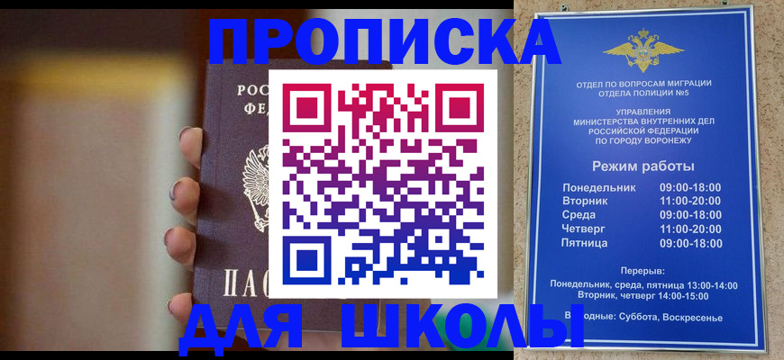 прописка ребенка в Волгореченске