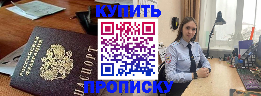прописка в Волгореченске