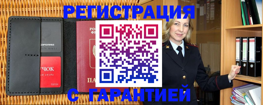 временная прописка в Волгореченске